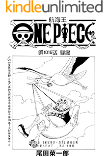 航海王 One Piece 海贼王 第1016话 我叫阿玉 Ebook 尾田荣一郎 亚马逊中国 图书 航海王 One Piece 海贼王 第1016话 我叫阿玉 Ebook 尾田荣一郎 亚马逊中国 图书