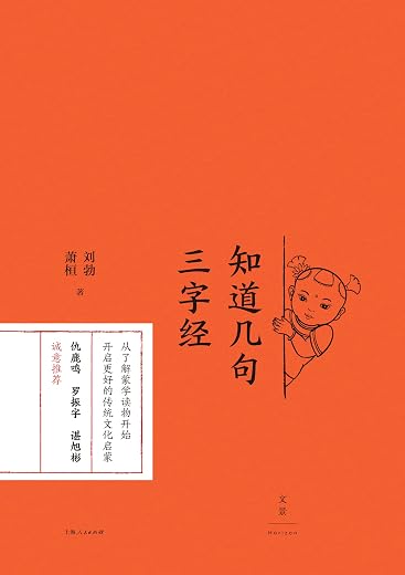 知道几句三字经 知道几句三字经