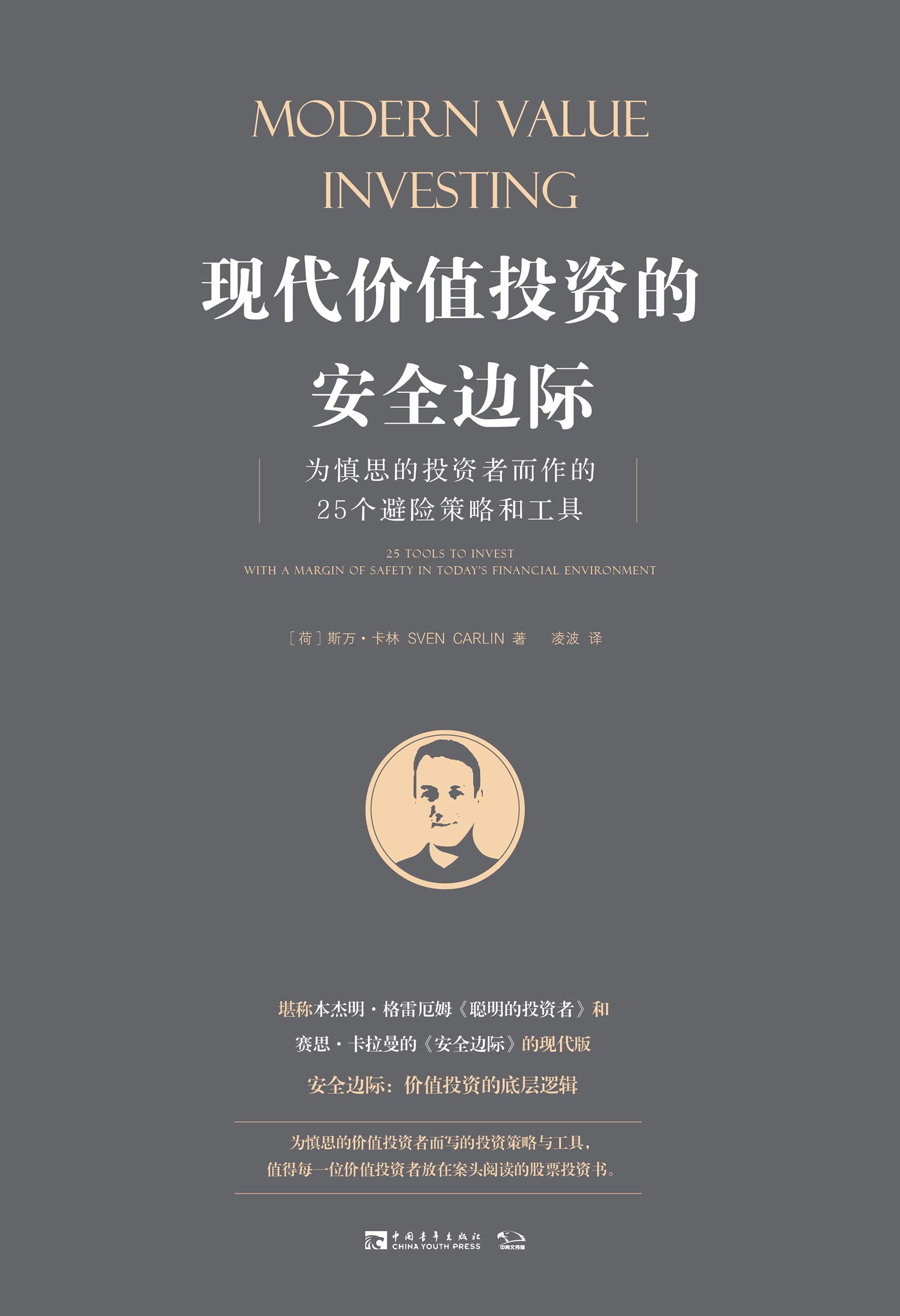 《安全边际》塞斯卡拉曼.文字版电子书[PDF]