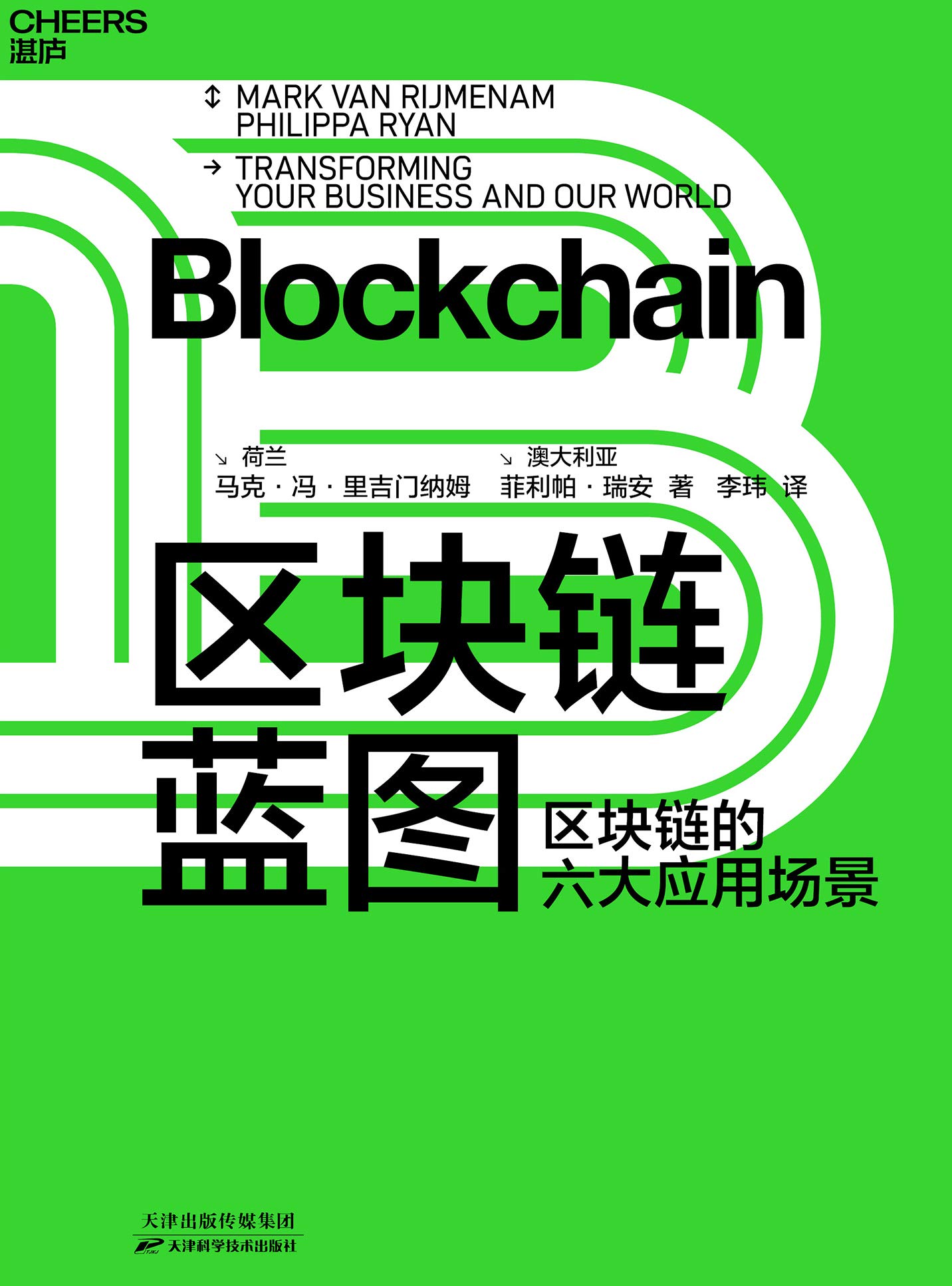 区块链蓝图 区块链蓝图