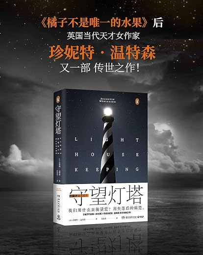 守望灯塔