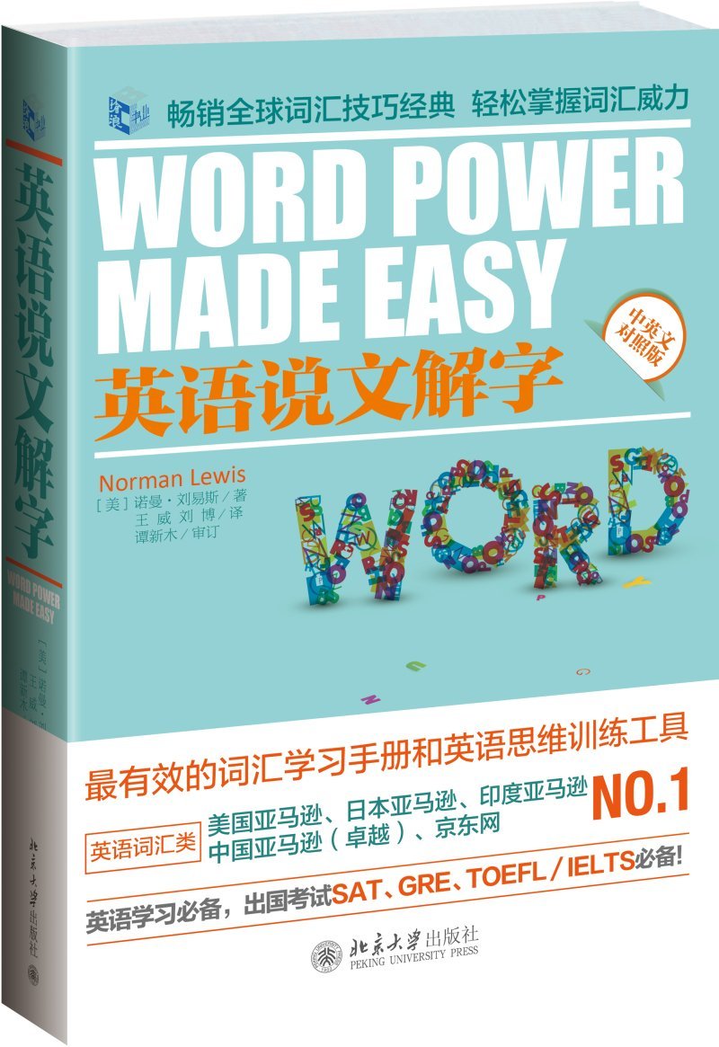 英语说文解字 摘要书评试读 图书