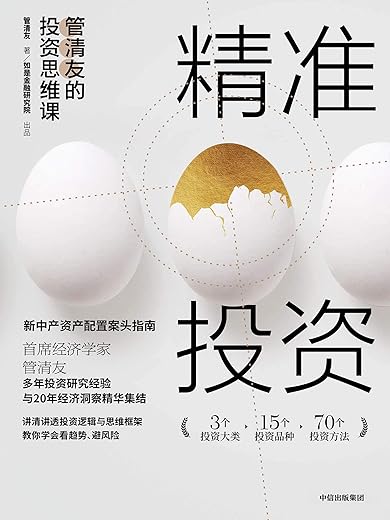 《投资思维》扫描版[PDF]
