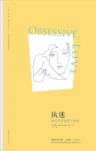 《执迷：如何正常地爱与被爱》[美]克雷格·巴克【文字版_PDF电子书_下载】