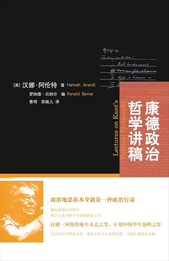 康德政治哲学讲稿 康德政治哲学讲稿