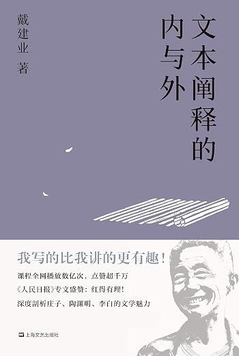 文本阐释的内与外 文本阐释的内与外