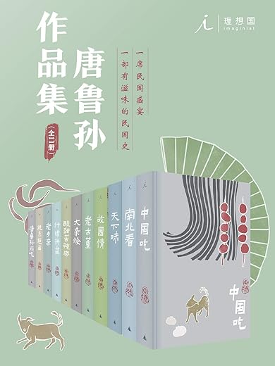 唐鲁孙作品集（十一册）