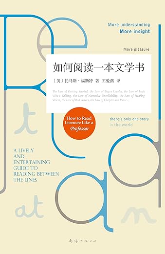 如何阅读一本文学书 如何阅读一本文学书