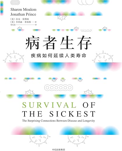 《病者生存》沙龙·莫勒姆 & 乔纳森·普林斯