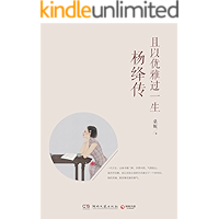 亚马逊销售排行榜 女性人物传记中最受欢迎的商品