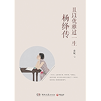 亚马逊销售排行榜 女性人物传记中最受欢迎的商品 亚马逊销售排行榜 女性人物传记中最受欢迎的商品