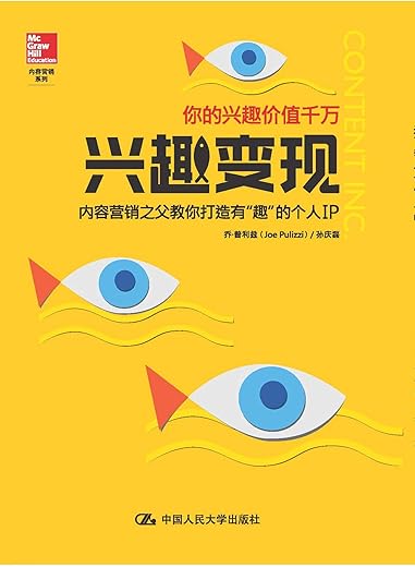 兴趣变现 兴趣变现