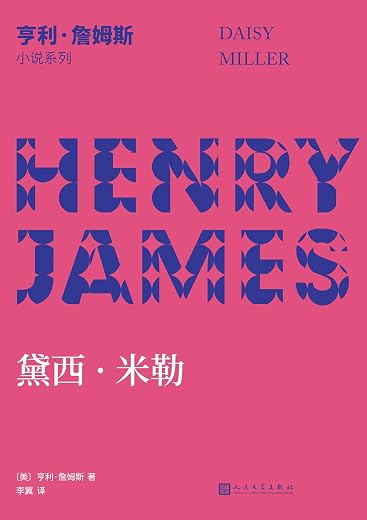黛西·米勒 黛西·米勒