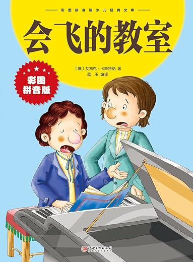 会飞的教室