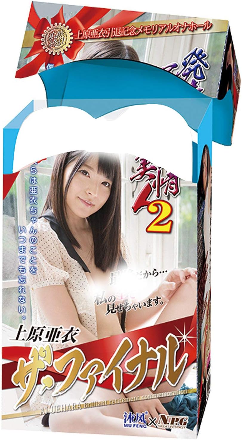 Npg 日暮里情趣玩具发情美人2 上原亚衣the Final 亚马逊中国 玩具