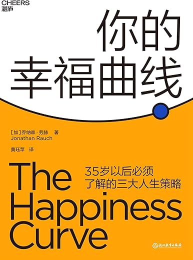 《你的幸福曲线》乔纳森·劳赫