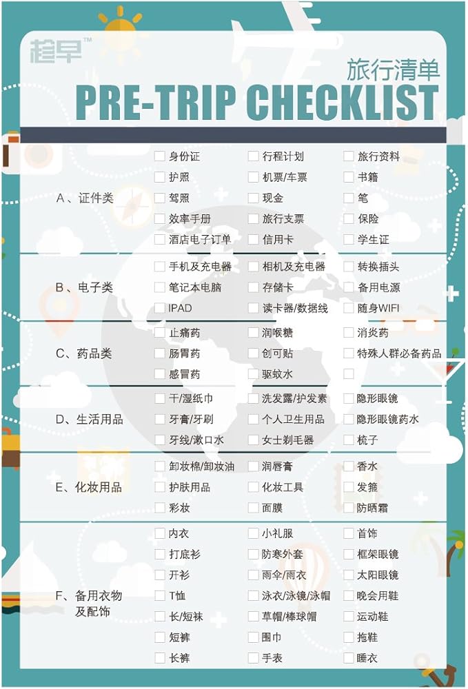 趁早 表单系列之旅行清单 PRE-TRIP CHECKLIST 帮助你解决出行前琐碎又紧张的准备 : 亚马逊中国: 办公用品