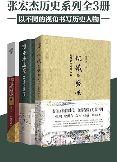 倒退的帝国:朱元璋的成与败 倒退的帝国:朱元璋的成与败