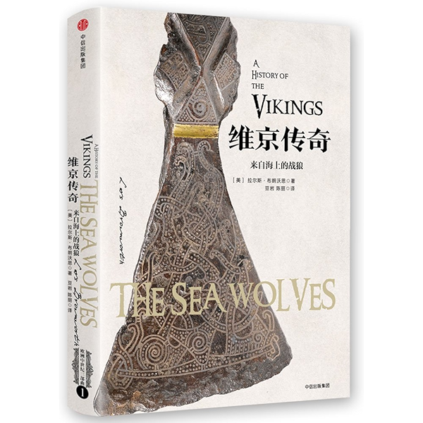 维京传奇 来自海上的战狼 欧洲中世纪三部曲 美 拉尔斯 布朗沃思书评简介电子书下载kindle电子书 维京传奇 来自海上的战狼 欧洲中世纪三部曲 美 拉尔斯 布朗沃思书评简介电子书下载kindle电子书