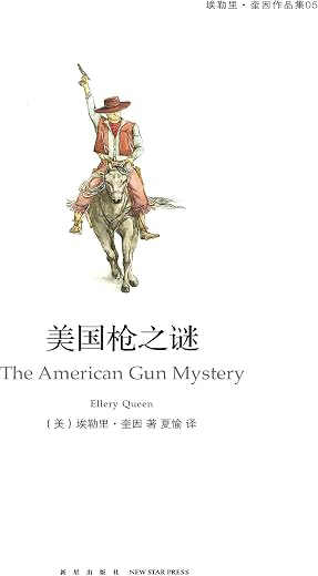 美国枪之谜 美国枪之谜