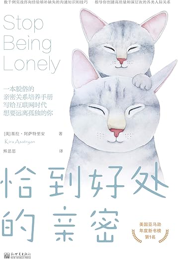 恰到好处的亲密