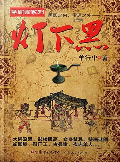 灯下黑1