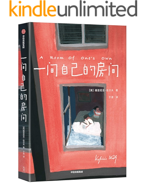 作家榜经典 一间自己的房间 写给聪明女生的指南 做自己 比任何事都重要 女性觉醒之书 大星作家榜经典文库 维吉尼亚 伍尔夫书评简介电子书下载kindle电子书 作家榜经典 一间自己的房间 写给聪明女生的指南 做自己 比任何事都重要 女性觉醒之书 大星作家榜经典文库 维吉尼亚 伍尔夫书评简介电子书下载kindle电子书