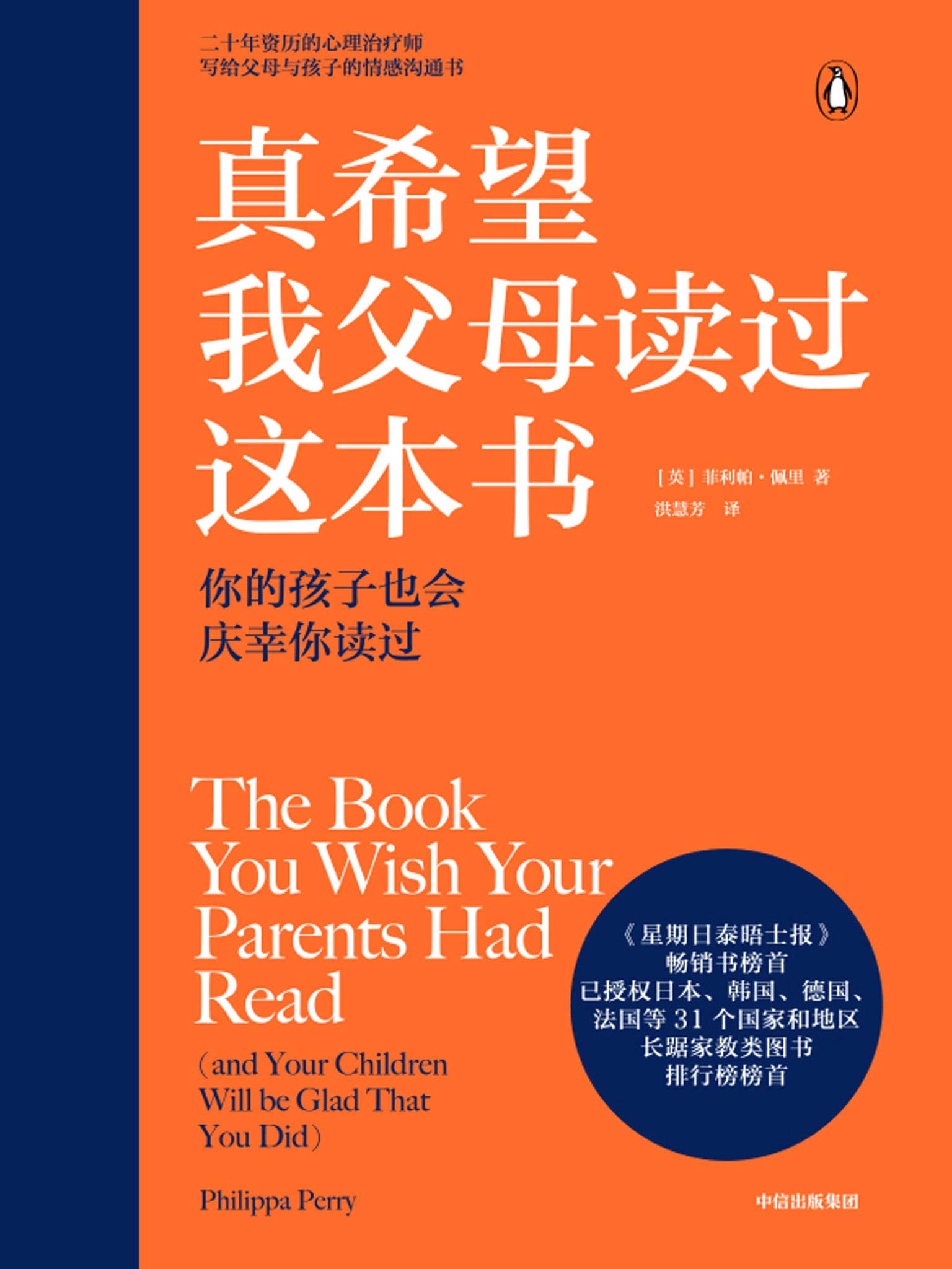 真希望我父母读过这本书:你的孩子也会庆幸你读过 真希望我父母读过这本书:你的孩子也会庆幸你读过