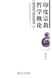 印度哲学史略 博雅英华 汤用彤学术精选集 汤用彤书评简介电子书下载kindle电子书