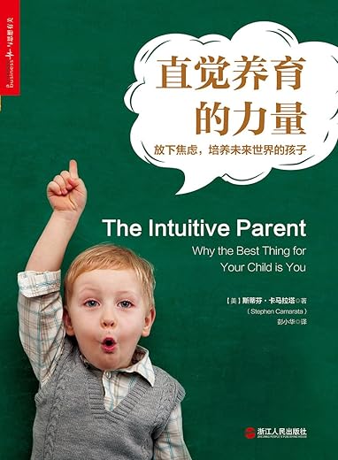 《直觉养育的力量：放下焦虑，培养未来世界的孩子》[美]卡马拉塔，彭小华译【文字版_PDF电子书_下载】