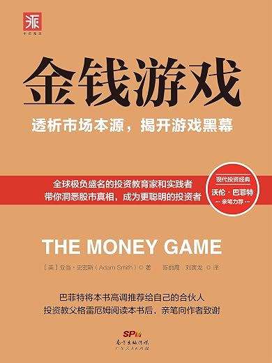 金钱游戏 金钱游戏