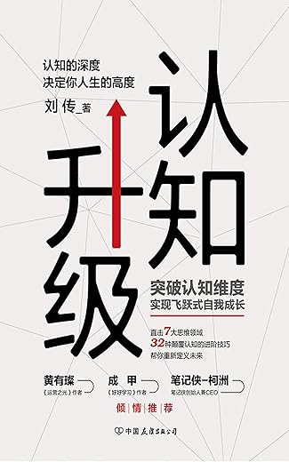 《认知升级》理查德·尼斯贝特【文字版_PDF电子书_下载】