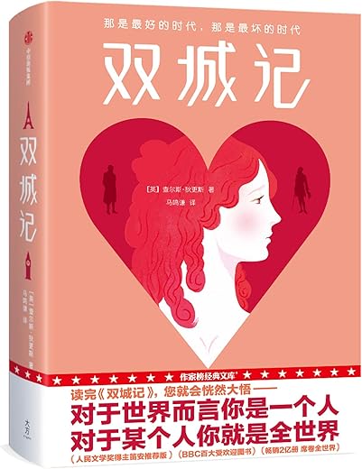 双城记