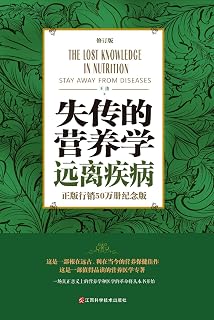 失傳的營養學 遠離疾病 Pdf Txt Mobi Epub Azw3 Docx電子書下載 電子書365