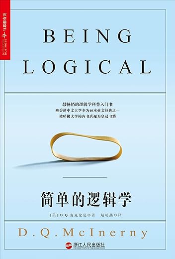 《简单的逻辑学》扫描版[PDF]