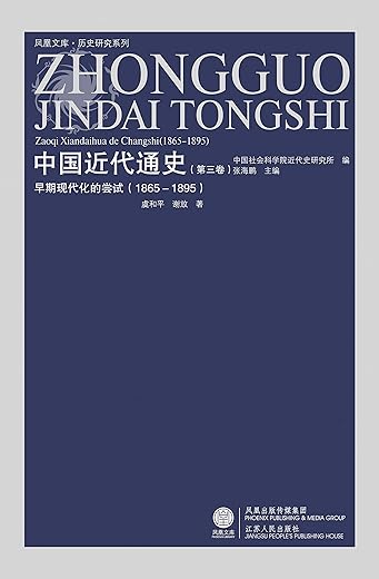 1901-1912-新政、立宪和辛亥革命-中国近代通史-第五卷