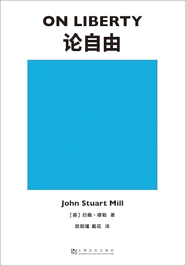 论自由 论自由