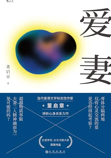 爱妻