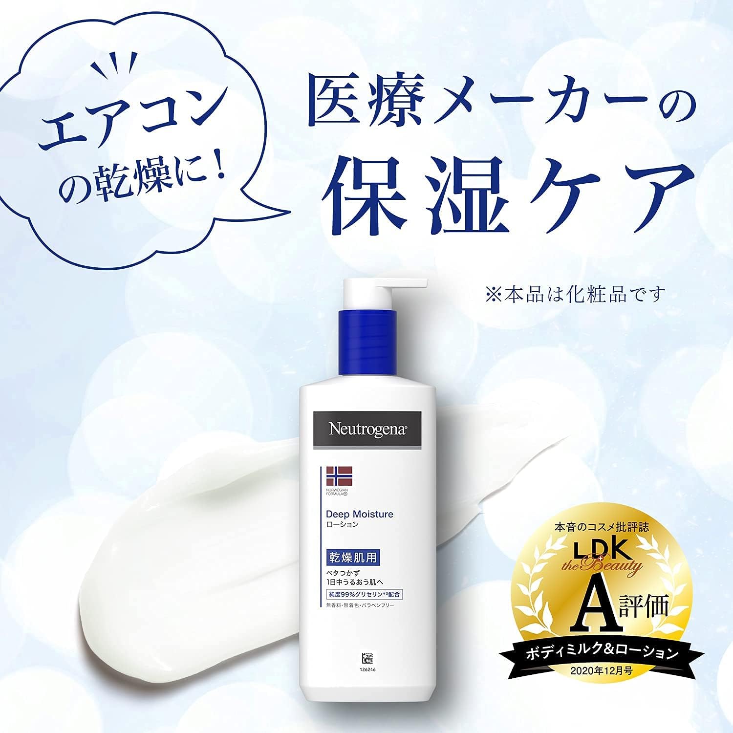 Neutrogena 深层滋养身体乳干燥肌用无香料单品250ml 亚马逊中国 美容化妆