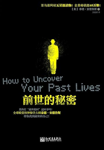 《前世的秘密》扫描版[PDF]