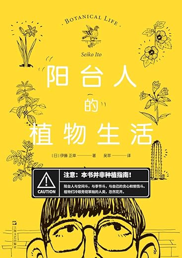 阳台人的植物生活 阳台人的植物生活