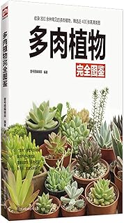 多肉植物完全圖鑑 Pdf Txt Mobi Epub Azw3 Docx電子書下載 電子書365