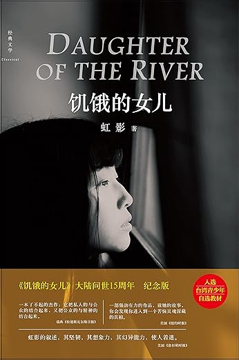 饥饿的女儿 饥饿的女儿