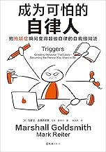 成为可怕的自律人 Pdf Txt Mobi Epub Azw3 Docx电子书下载 电子书365