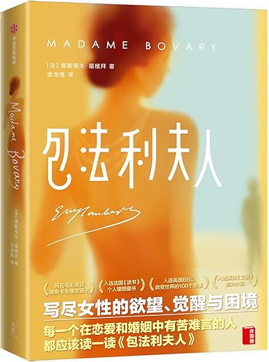 包法利夫人
