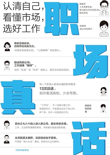 职场真话：我们要如何选择工作