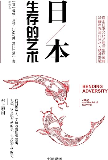 日本:生存的艺术 日本:生存的艺术
