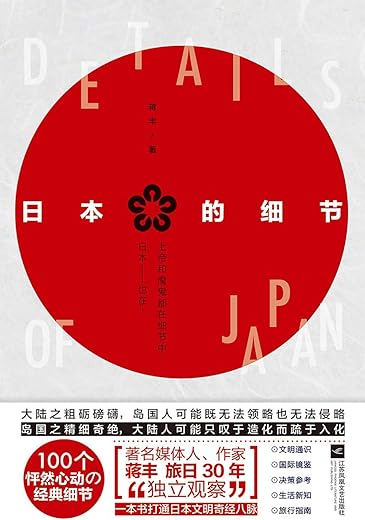 《日本的细节》