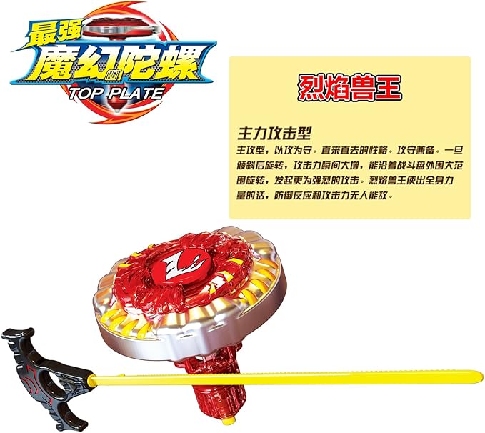 ld 灵动 魔幻陀螺 烈焰兽王