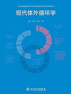 现代体外循环学 Pdf Txt Mobi Epub Azw3 Docx电子书下载 电子书365